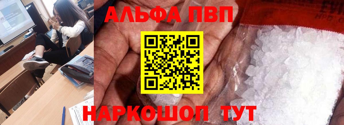 Alpha-PVP мука  A PVP кристаллы  Люберцы  А ПВП  Вход с VPN  APVP мука 