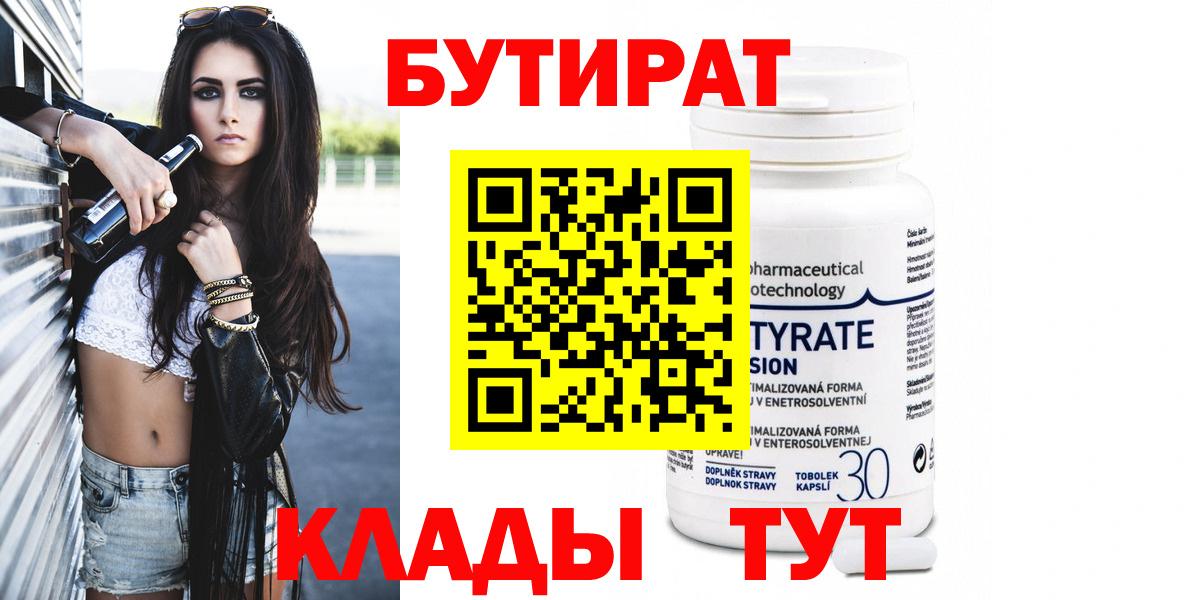 Люберцы  БУТИРАТ 1.4BDO  БУТИРАТ  Вход с VPN 