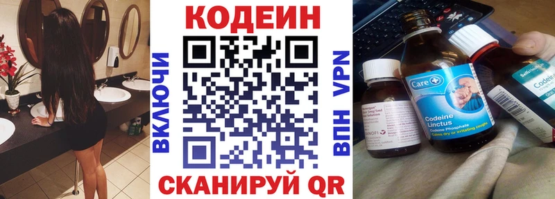 Кодеин напиток Lean (лин) Люберцы