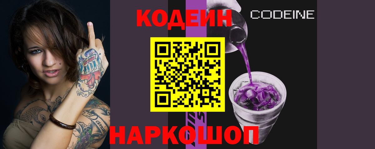 Кодеиновый сироп Lean Purple Drank  Вход с VPN  Люберцы 