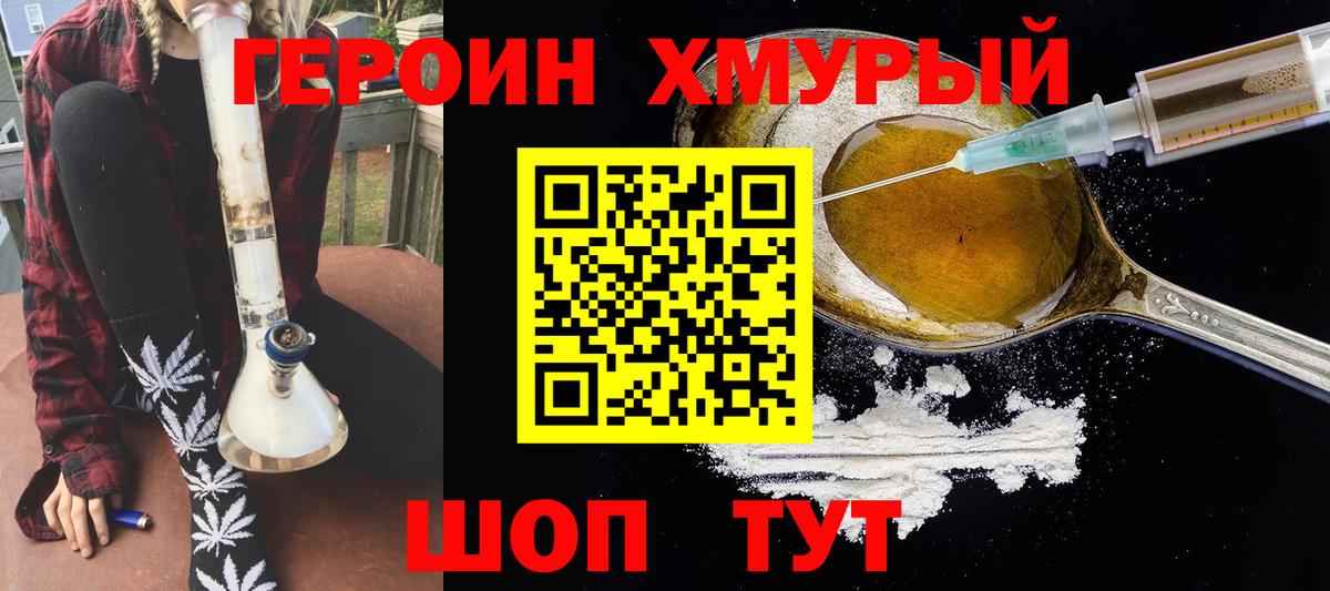 Героин  ГЕРОИН герыч  Вход с VPN  Люберцы 