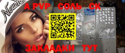 соль курить ск Волгодонск