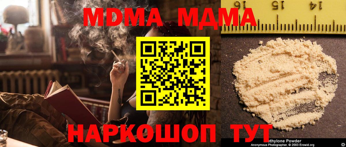 МДМА  MDMA кристаллы  Люберцы  Вход с VPN  MDMA crystal 