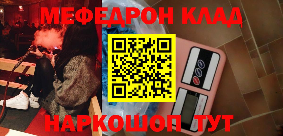 МЯУ-МЯУ  Вход с VPN  Люберцы  МЕФ  МЕФ mephedrone 