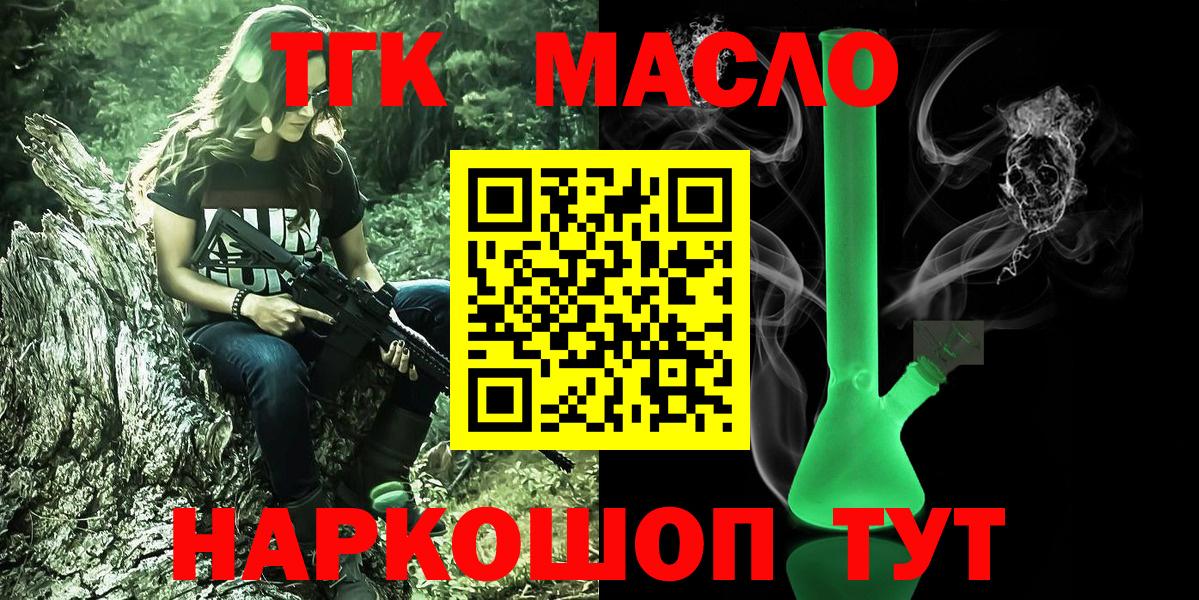 ТГК гашишное масло Люберцы